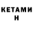 КЕТАМИН ketamine alina shabanova